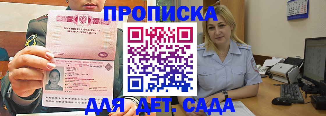 прописка ребенка в Константиновске