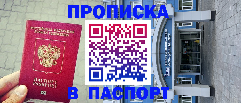 прописка регистрация в Константиновске