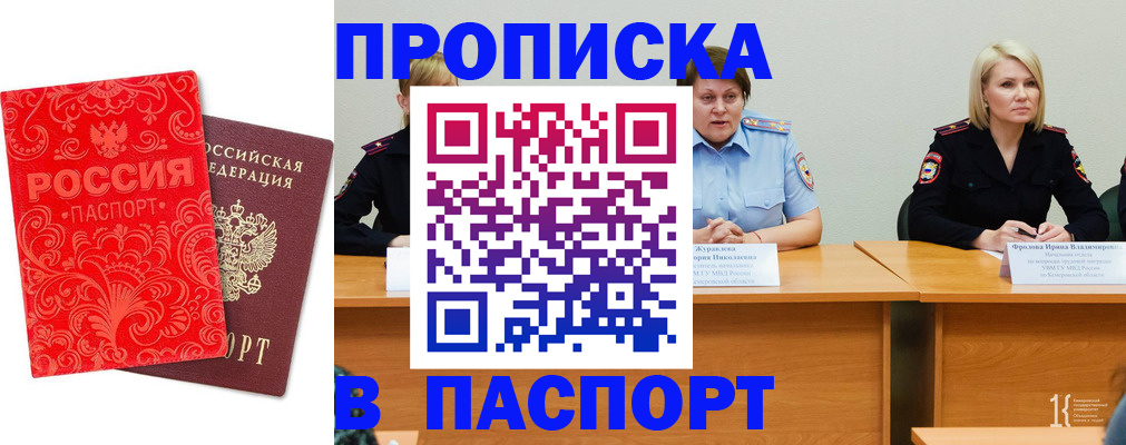 прописка ребенка в Константиновске