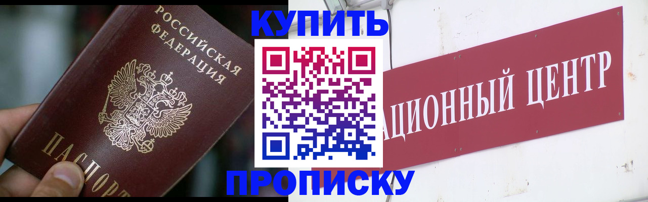 прописка в квартире в Константиновске