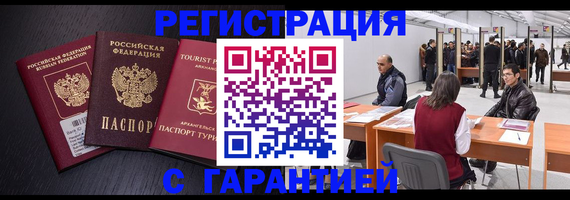 временная регистрация 2025 в Константиновске