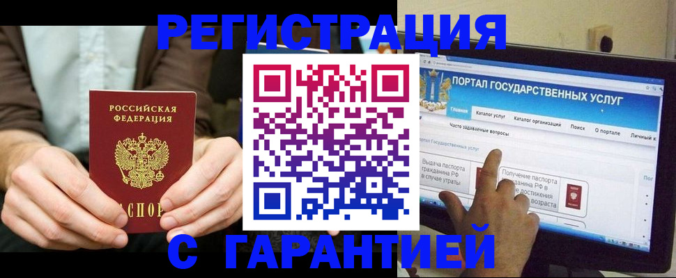 временная регистрация недорого в Константиновске
