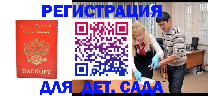 прописка в Константиновске