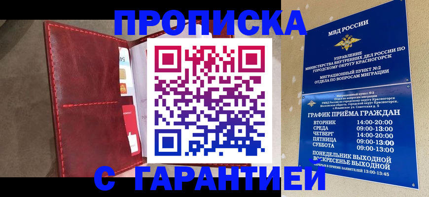 временная прописка в Константиновске