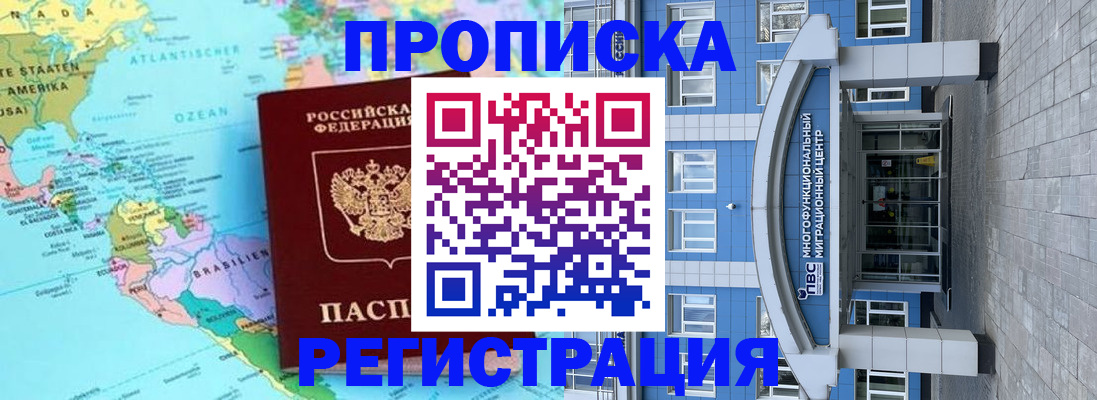 временная регистрация 2025 в Константиновске