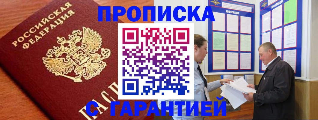 временная регистрация в квартире в Константиновске