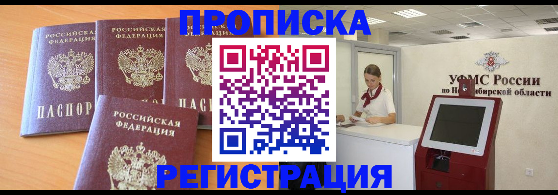 прописка 2025 в Константиновске